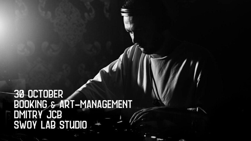 Семинар Дмитрия JCB о персональном букинге и артист-менеджменте
