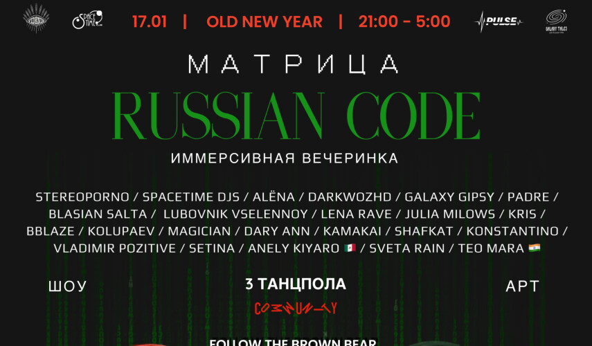 Анонс: «Матрица. Russian Code» в Community, Москва