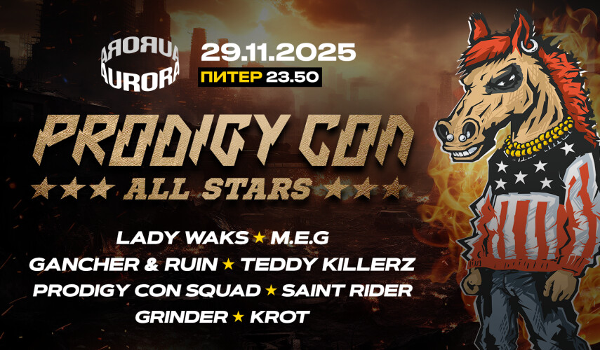 Prodigy Con All Stars в Санкт-Петербурге 29 ноября 2025