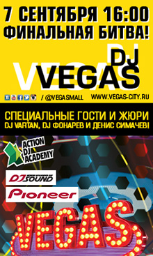 VEGAS выберет DJ-резидента!