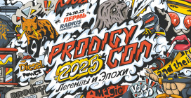 Prodigy Con 2025 пройдет в Перми