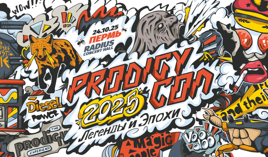 Prodigy Con 2025 пройдет в Перми