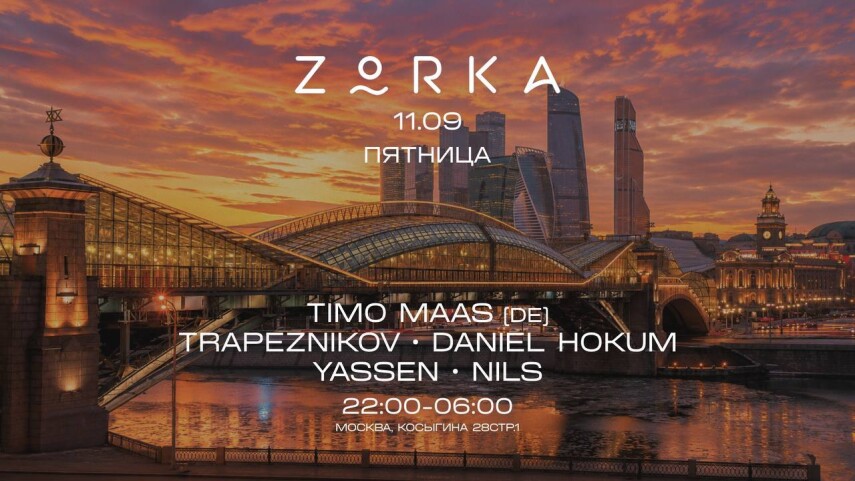 ZORKA 11.09: TIMO MAAS и московский лайнап в Zorka