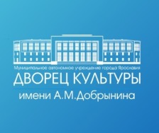 Дворец культуры имени А.М. Добрынина
