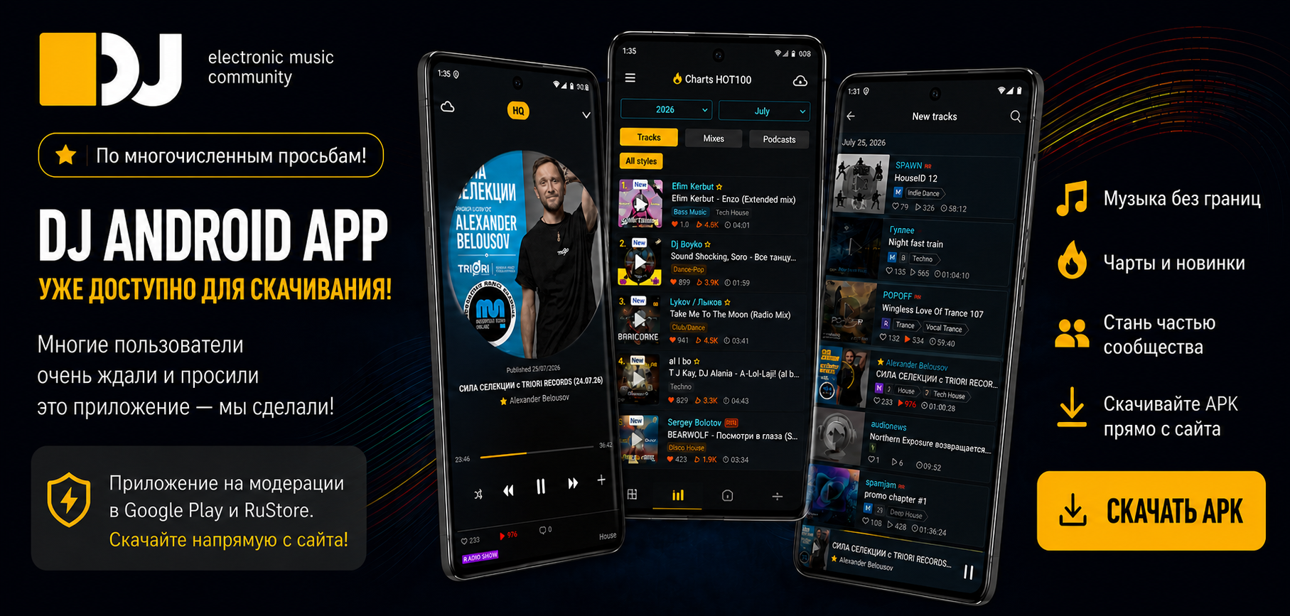 DJ Android App уже доступно для скачивания