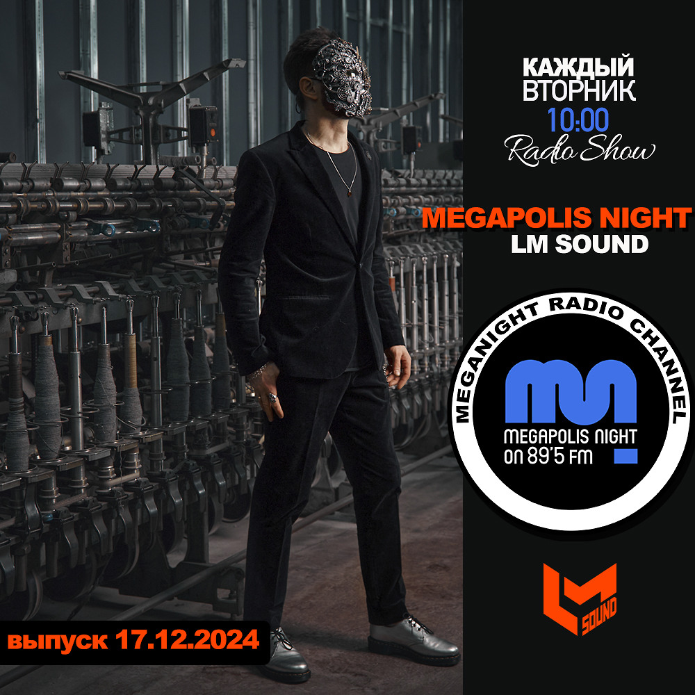 DJ.ru Радио-шоу: Lykov / Лыков — LM SOUND - Megapolis Night 17.12.2024 episode artwork