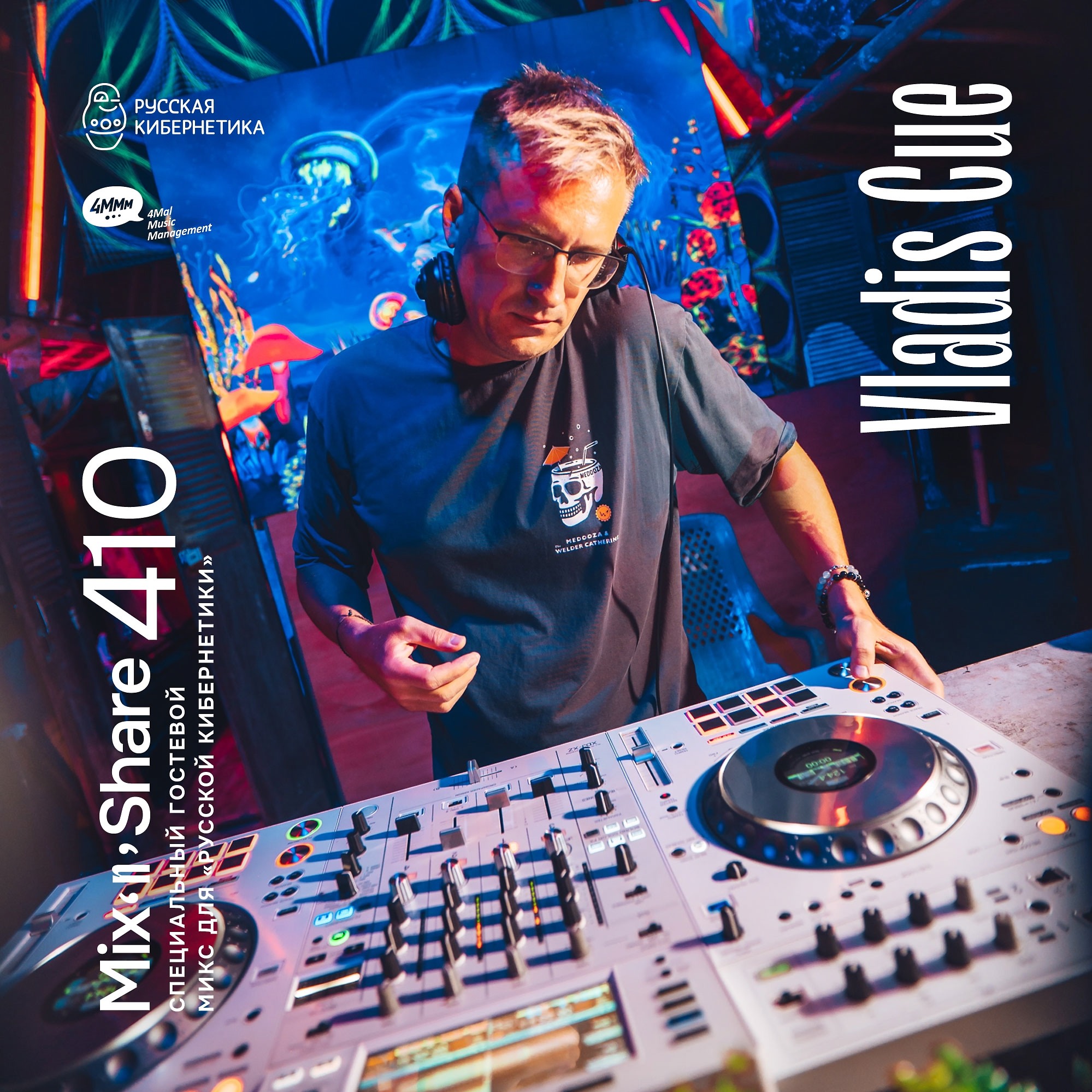 DJ.ru Радио-шоу: 4Mal — Vladis Cue — Микшер Русской кибернетики 410 с Евгением Сваловым (4Mal) и Александром Киреевым (09.07.2025) episode artwork