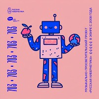 Евгений Свалов (4Mal), Александр Киреев — Русская кибернетика 703 (11.02.2026)