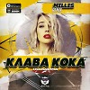 Клава Кока - Половина (Millis Remix) Radio Edit