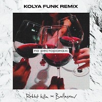 RABBIT KILLA and BAllASHOV - По ресторанам (Kolya Funk Extended Mix)