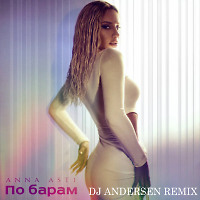 АННА ASTI - По барам (DJ Andersen Radio Mix)