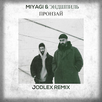 MIyagi & Эндшпиль - Пронзай (JODLEX Radio Remix)