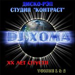 Диско-рэп студия "Контраст" и DJ XOMA feat. DJ Crash - XX лет спустя vol. 1