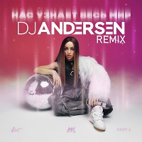 Мари Краймбрери - Танцевальный медляк (DJ Andersen Radio Remix)