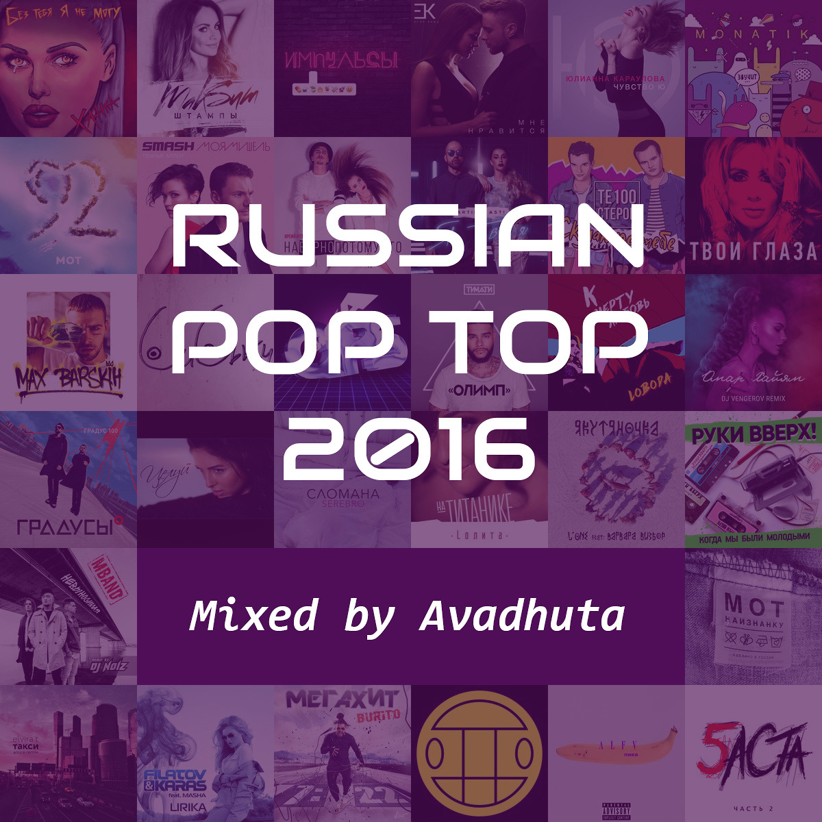 Russian Pop Top 2016 - Avadhuta, Dance-Pop