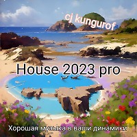 cj kungurof - House 2023 pro ( трек по быстрому )