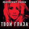 LOBODA - Твои Глаза (djandrew7 remix)