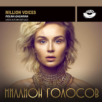 Polina Gagarina - Million Voices (Lykov Autumn Edit 2023) [MOUSE-P]