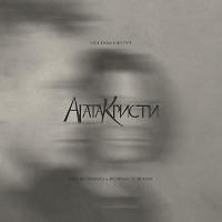 Агата Кристи - Ни там ни тут (Denis Bravo x Bordack Radio Edit)