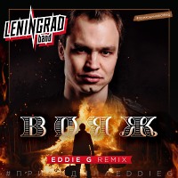Ленинград - Вояж (Eddie G Remix)