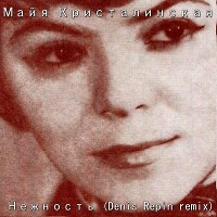 Майя Кристалинская - Нежность (Denis Repin remix)