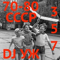 DJ-УЖ-Radio Station Positive music-part 357***Lait/70-80/СССР/2023-01-29