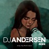 Фогель - Истиричка (DJ Andersen Remix)