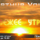 Arthur Volt - Fresh morning on @ Radio Premium 039 Part 1 14-02-2011