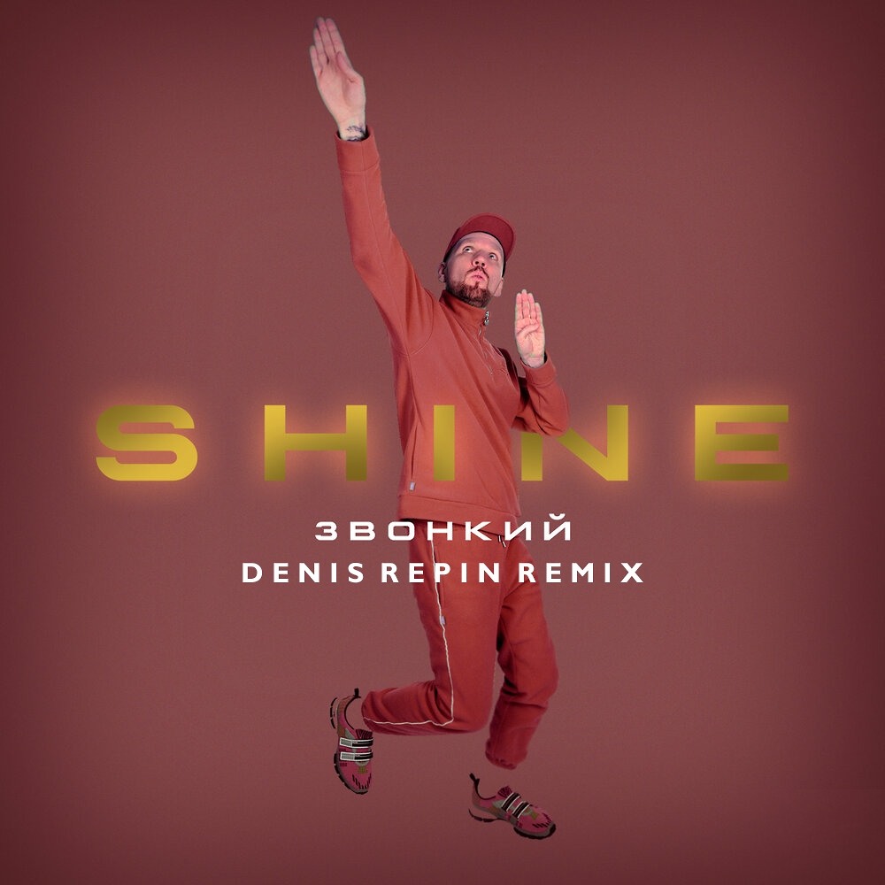 Звонкий Shine