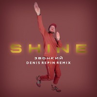 Звонкий - Shine (Denis Repin remix)