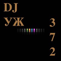 DJ-УЖ-Radio Station Positive music-part 372***///2023-04-21