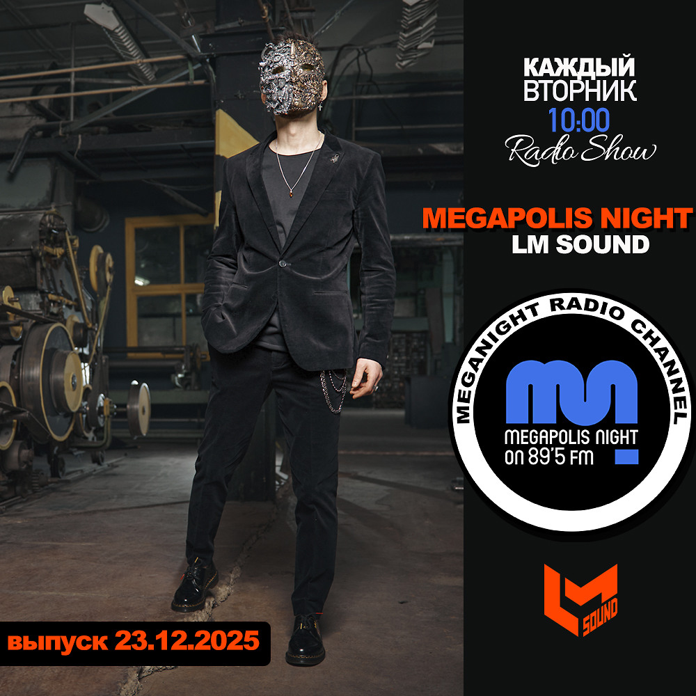 DJ.ru Радио-шоу: Lykov / Лыков — LM SOUND - Megapolis Night 23.12.2025 episode artwork