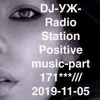 DJ-УЖ-Radio Station Positive music-part 171***/// 2019-11-05