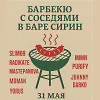 Sirin BBQ DJ Set 31.05.2025