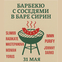 Sirin BBQ DJ Set 31.05.2025