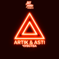 Artik & Asti - Чувства (Alex Mistery Remix Radio Edit )