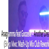 Anagramma feat Goozelle – Another Dream (Эйир Микс Mash-Up Mix Club Rework)