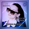 Anna Asti & Twoxi - Ночью на кухне (DJ Kozhukhova mash-up)