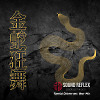 Sound Reflex 003 | January 2025 | Special Chinese New Year Mix
