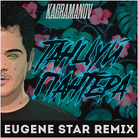 Kagramanov - Танцуй, Пантера (Eugene Star Remix) [Club Mix].mp3
