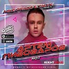 Артём Пивоваров - No.1 (Mike Prado & Talyk Remix)