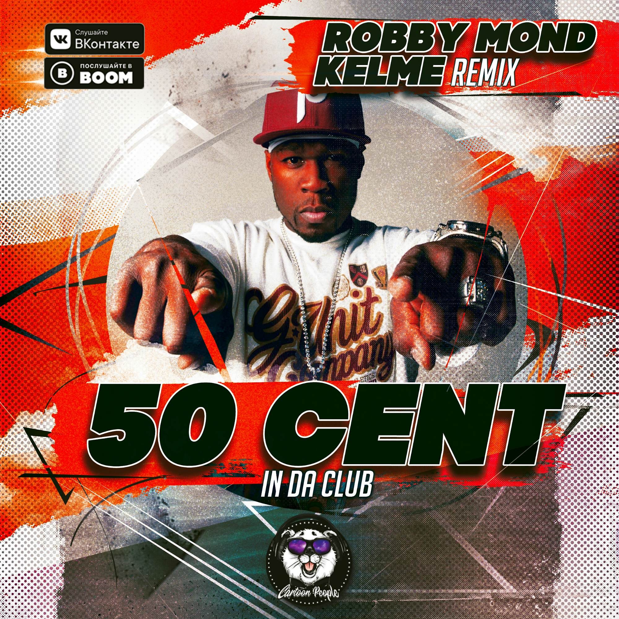 Пятидесяти музыка. 50 Cent in da Club. 50 Сент ин да клаб. 50 Cent in da Club обложка. 50 Cent in da Club альбом.