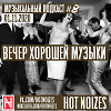 Вечер хорошей музыки (Музыкальный подкаст #8 01.11.2020)