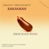 Тимати Ft. Рекорд Оркестр - Баклажан (Steve Blvck rmx)