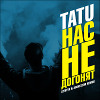 t.A.T.u. - Нас не догонят (Zertyx & Aggrezzor Remix)