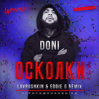 Doni – Осколки (Lavrushkin & Eddie G Remix)