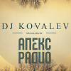 Как Так Шоу - DJ KOVALEV Утренний Разогрев на Апекс-Радио #1