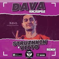DAVA — Кислород (Struzhkin & Vitto Remix)(Radio Edit)