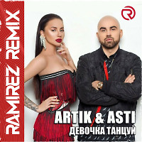 Artik & Asti - Девочка Танцуй (Ramirez Remix)