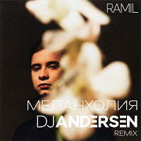 Ramil' - Меланхолия (DJ Andersen Remix)